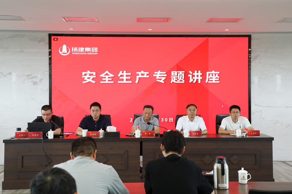集團(tuán)舉辦安全生產(chǎn)專題講座 集團(tuán)舉辦安全生產(chǎn)專題講座